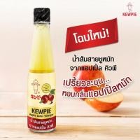 ราคา แพ็คคู่ คิวพี น้ำส้มสายชูหมักจากแอปเปิ้ล 250มล KEWPIE AppleCider Vinegar กลิ่นหอมละมุนเปรี้ยวกลมกล่อมเพิ่มรสชาติอาหาร (20556904926)