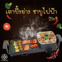 ราคา หม้อชาบู เตาปิ้งย่าง หม้อสุกี้ ไฟฟ้า เตาหมูกระทะไฟฟ้า เตาปิ้งย่างไฟฟ้า แบบยาว กะทะปิ้งย่าง พร้อมหม้อสุกี้ (3391240242)