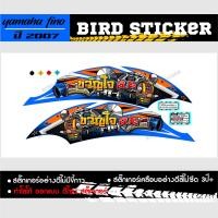 ราคา สติ๊กเกอร์แต่งชุดสี yamaha fino 2007 ขวัญใจ สน (6567550237)