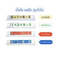ราคา A Math เบี้ยใสเอแม็ท (19704131475)