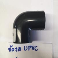 ราคา ข้องอ UPVC 1 2 นิ้ว 3 4 นิ้ว 1 นิ้ว ทนแรงดันสูง (3265310105)