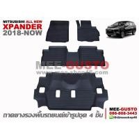 ราคา ผ้ายางปูพื้นรถ Mitsubishi All New Xpander 2018 Now (14924099211)