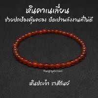 ราคา หินคาร์เนเลียน Carnelian ขนาด 4 มิล ช่วยปกป้องคุ้มครอง ปัดเป่าพลังงานที่ไม่ดี กำไลหินนำโชค หินมงคล หินนำโชค หินสีส้ม (14164355891)