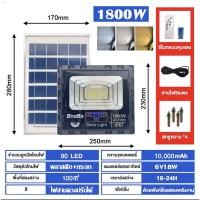 ราคา 1800W 2800Wไฟโซล่าเซลล์ 3แสง LED Solar white Warm Yellow Light โคมไฟโซล่าเซลล์ ไฟสปอร์ตไลท์ ไฟ โซล่าเซล ไฟโซลาเซล (21305065730)