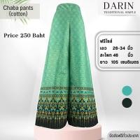 ราคา กางเกงลายไทย ผ้าฝ้าย ขาบาน (18037200872)