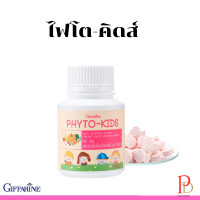 ราคา กิฟฟารีน ไฟโต คิดส์ ผักและผลไม้รวม เม็ดเคี้ยวสำหรับเด็ก 3 8 ขวบ (20980352922)