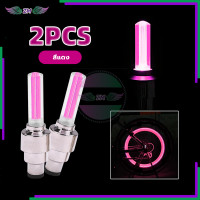 ราคา หลอดไฟนีออน LED ติดล้อรถจักรยาน ไฟแฟลชLEDรถจักรยาน ฝาปิดวาล์วล้อยางรถยนต์2ชิ้น ติดตั้งง่าย กันน้ำ ใช้ง่าย มีหลายสีให้เลือก (21303647958)