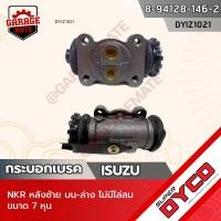 ราคา DYCO กระบอกเบรค ISUZU NKR หลังซ้ายบน ล่าง ไม่มีไล่ลม (18423414511)