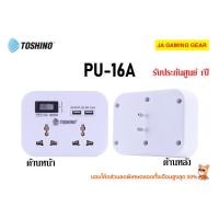 ราคา ตัวแปลงปลั๊ก 3 ขาเป็น 2 ขา Toshino TW 2TW 2USBPU 16APU 10A ปลั๊กแปลงขาแบน 2 ขา โตชิโน แปลงสองขาเป็นสามขา (19923604491)