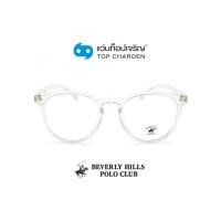 ราคา BEVERLY HILLS POLO CLUB แว่นสายตาทรงหยดน้ำ BH 21215 C6 size 54 By ท็อปเจริญ (11045821717)