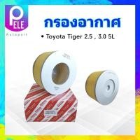 ราคา กรองอากาศ Toyota Tiger 2 53 0 2L 5L 17801 54170 Toyota ไส้กรองอากาศ Toyota (17615771656)