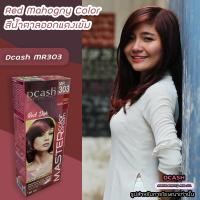 ราคา ดีแคช มาสเตอร์ MR303 สีน้ำตาลออกแดงเข้ม สีย้อมผม ครีมย้อมผม เปลียนสีผม Dcash Master MR303 Red Mahogany Hair Color Cream (14842286671)