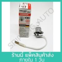 ราคา หลอดไฟ OSRAM แท้ H1 H3 H4 H4B H7 H11 แท้100 1 หลอด หลอดไฟหน้า ไฟหน้า (21334395468)