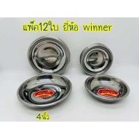 ราคา แพ็ค12ใบ จานติ่มซำ ถาดติ่มซำ ติ่มซำ ที่ใส่ติ่มซำ ถ้วยรองนึ่งติ่มซำ สแตนเลส (10966464984)