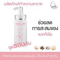 ราคา ผลิตภัณฑ์ทำความสะอาดจุดซ่อนเร้น ชาภากรุ๊ป ขนาด 100 ML (21328081042)