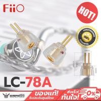ราคา FiiO LC 78A อะแดปเตอร์แปลงขั้วหูฟัง FD11 FH11 ให้รองรับสายหูฟัง MMCX (20318644129)
