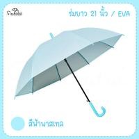ราคา ร่มสีพาสเทล สีพลาสเทล ขนาด 21 นิ้ว ร่มกันฝน EVA พลาสติก มีให้เลือก 5 สี พร็อพถ่ายรูป (15379011245)