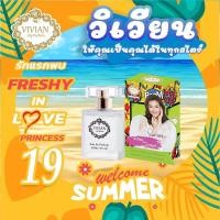 ราคา น้ำหอมวิเวียน Vivian ขวดใหญ่ขนาด 30 ml ของแท้ 100 มี 20 กลิ่นให้เลือก (16267841802)