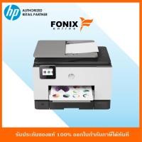 ราคา เครื่องปริ้นเตอร์อิงค์เจ็ท HP OfficeJet Pro 9020 All in One Printer 1MR73D ส่งฟรี มีหมึกติดเครื่องพร้อมใช้งาน (1408682299)