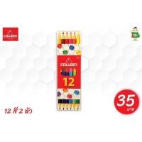 ราคา สีไม้ Colleen Neon รุ่น 12 สี 24 สี 36 สี 48 สี 2 หัว NO 787 สีสวย สีสันสดใส พร้อมส่ง (19486153163)