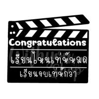 ราคา พัดป้ายพร๊อพ พัดป้ายข้อความ พัดป้ายคำพูด พัดถือถ่ายรูป รับปริญญา ปัจฉิม ของขวัญรับปริญญา ของขวัญปัจฉิม พร้อมส่งv1 (14678135862)