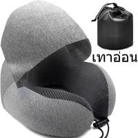 ราคา หมอนรองคอ Travel Pillow พร้อมหมวกฮู้ด ปิดตา ลดแสง ในตัว Memory foam รุ่นมี Hood ถุงผ้า (20911850922)