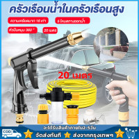 ราคา หัวฉีดพร้อมสายยาง ปืนฉีดน้ำแรงดันสูง หัวฉีดน้ำล้างรถยนต์แรงดันสูง 20เมตร ที่ฉีดล้างรถ ปืนฉีดน้ำแรงดันสูง หัวฉีดน้ำแรงสูง ที่ล้างรถ หัวฉีดน้ำแรงๆ หัวฉีดโฟมล้างรถ เครื่องฉีดน้ำแรงดันสูง ปืนล้างรถเครื่อง