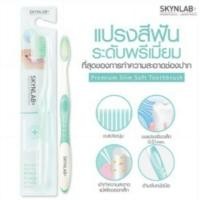 ราคา แปรงสีฟัน สกินแล็บ แปรงสีฟันคุณภาพสูง SKYNLAB แถมฟรียาสีฟันสกินแล็บ 3 ด้าม 100 บาท (19167359740)