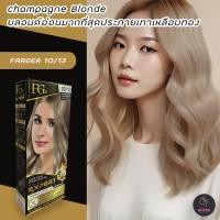 ราคา ฟาร์เกอร์ 10 13 บลอนด์อ่อนมากที่สุดประกายเทาเหลือบทอง สีผม ครีมย้อมผม สีย้อมผม เปลี่ยนสีผม FARGER 10 13 CHAMPAGNE BLONDE HAIR COLOR CREAM (21060539957)