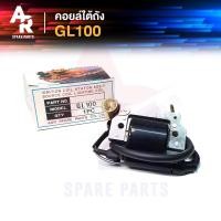 ราคา คอยล์ใต้ถัง คอยล์จุดระเบิด HONDA GL100 Ignition Coil ฮอนด้า (4407292159)