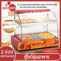 ราคา WINWIN ตู้โชว์อุ่นอาหาร ตู้อุ่นร้อน Food Display Warmer ตู้ร้อนโชว์อาหาร รักษาอุณหภูมิคงที่ ตู้โชว์และอุ่นอาหาร ตู้ร้อนโชว์อาหารเชิงพาณิช (13539082917)