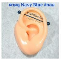ราคา 1ชิ้น จิวดามหู Surgical Steel ก้านสแตนเลสสี Navy Blue 1 2 x 38 mm พร้อมส่งจากไทย จิวหู ดามหู (16081136414)