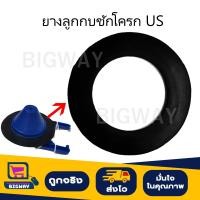 ราคา ยางอะไหล่ ลูกกบชักโครก US อเมริกันสแตนดาร์ด (21042048260)