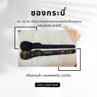 ราคา ซองกระบี่ ทบ ตำรวจ ทหาร ข้าราชการ ซองกระบี่สวนสนามพร้อมปักชื่อ ปักโลโก้ จปร นรต ซองกระบี่ผ้ารับตัด เย็บ โดยYENTA แจ้งปักทักแชทได้ค่ะ (20396287594)