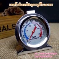 ราคา D069 เทอโมมิเตอร์ เทอร์โม เทอร์โมวัดอุณหภูมิในเตาอบ ที่วัดอุณหภูมิเตาอบ เทอร์โมมิเตอร์ (3452388908)