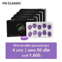 ราคา ยาเลิกบุรี่ ของแท้ 100 ส่งฟรี 5 แผง 50 เม็ด ลูกอมเลิกบุรี่ ลูกอมฟิกส์ เลิกบุรี่หายขาด Fix ฟิกซ์ 6 แผง 60 เม็ด fix ลูกอมเลิกบุรี่ ฟิกซ์ สมุนไพร (3286908573)