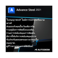 ราคา การส่งมอบในวันเดียวกัน Autodesk Advance Steel 2021 Windows ใบอนุญาตแบบแท้ ไม่ใช่แครก (19868937255)