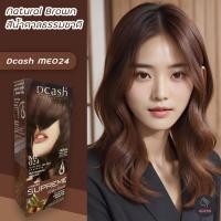 ราคา ดีแคช ซูพรีม ME024 สีน้ำตาลประกายธรรมชาติ สีย้อมผม ครีมย้อมผม สีผม เปลียนสีผม ทรีทเม้นท์ Dcash Supreme ME024 Natural Brown Hair Color Cream (13636558726)