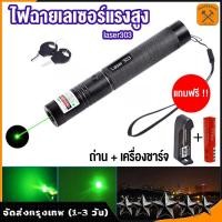 ราคา เลเซอร์ Laser เลเซอร์ไฟฉาย เลเซอร์พอยเตอร์ ตัวชี้เลเซอร์ ปากกาเลเซอร์ เลเซอร์ไฟฉายพกพา Laser Pointer ส่องไกล 2 3 กม แถมถ่าน ที่ชาร์จ (19689284831)
