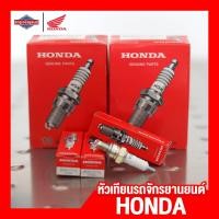 ราคา หัวเทียน NGK HONDA CBR150 Wave100 Wave100S ของแท้ 100 หัวเทียนฮอนด้าชนิดหัวเกลียวสั้น (17480751545)