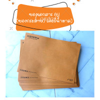 ราคา ซองกระดาษ เคอรี่ รุ่นใหม่ รักษ์ โลก ซองกระดาษ ซองเอกสาร ขนาด A4 32 5x23เซนติเมตร (16407530747)