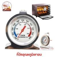 ราคา ที่วัดอุณหภูมิในเตาอบ เครื่องวัดอุณภูมิในเตาอบ เทอร์โมมิเตอร์เตาอบ เทอร์โมมิเตอร์วัดอุณหภูมิในเตาอบ (20099266441)