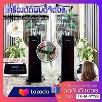 ราคา เครื่องทำผมดิจิตอล ครื่องทำผม ม้วนผม สำหรับดัดไฟฟ้าพร้อมแกนดัด 40หัว เครื่องดัดผมดิจิตอล หน้อจอสัมผัส LED (20536969436)