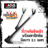 ราคา ที่วางคันเบ็ด ขาตั้งคันเบ็ด ที่วางคันชิงหลิว ยืดยาว 2 1 เมตร (20020653050)