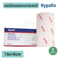 ราคา แผ่นปิดแผล อเนกประสงค์ Hypafix พลาสเตอร์ปิดแผล กันน้ำ อุปกรณ์ปฐมพยาบาล ปิดแผล ติดสายน้ำเกลือ พลาสเตอร์ใส กันน้ำ เทปพันแผล (20959644599)