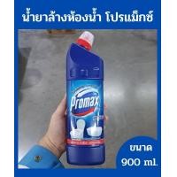 ราคา น้ำยาล้างห้องน้ำ โปรแม็กซ์ เข้มข้นกว่า 5 เท่า 1ขวด น้ำยาล้างห้องน้ำ ขวดพลาสติก PROMAX แอคทีฟบลู สีฟ้า 900 มล (19516555298)
