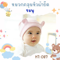 ราคา หมวกคลุมหัวผ้ายืดเด็กแรกเกิด ถึง 15 เดือน หมวกคลุมหัวผ้ายืดลายทางสีขาว พับขอบแต่งหูเล็กๆ มีหลายแบบใส่แล้วน่ารักสุดๆเลยค่ะ (16533965657)