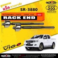 ราคา ลูกหมากแร็ค Toyota Vigo ลูกหมากคันแร็คพวงมาลัย วีโก้ 4x2 4x4 รีโว่ 4x2 ตัวเตี้ย อินโนว่า ตอง5 รหัส SR 3880 มีให้เลือก 1 2 ตัว (20515037613)