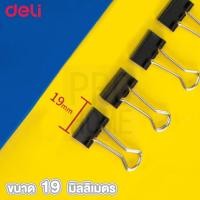 ราคา PRO HOME คลิปหนีบกระดาษสีดำ คลิปดำ D16 ตัวหนีบ คลิปหนีบกระดาษ คลิปดำ คลิปหนีบ2ขาสีดำ คลิปดำ ตัวหนีบ Binder Clips 12ตัว (19525464524)