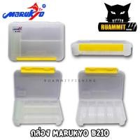 ราคา Marukyo Tackle Box B210 กล่องใส่อุปกรณ์ตกปลา (7412589052)